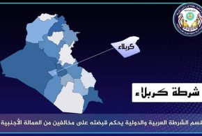 شرطة كربلاء تلاحقة المخالفين الأجانب وتمكنت من حجز ( ٧ ) اشخاص